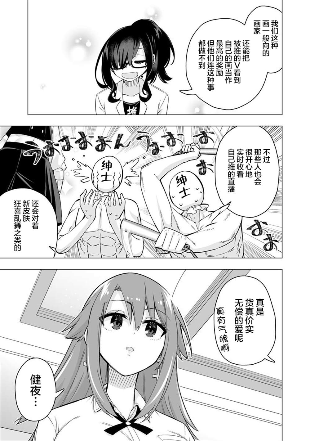 最喜欢的挚友是我这个虚拟主播的真爱女友粉 第12-13话 第3页