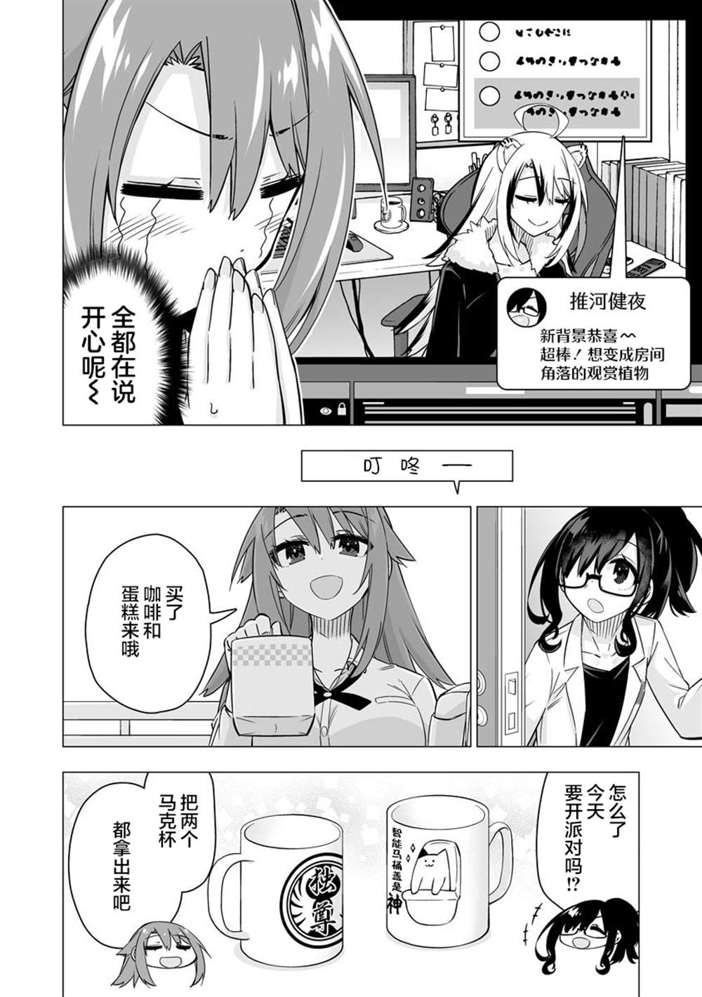 最喜欢的挚友是我这个虚拟主播的真爱女友粉 第12-13话 第8页