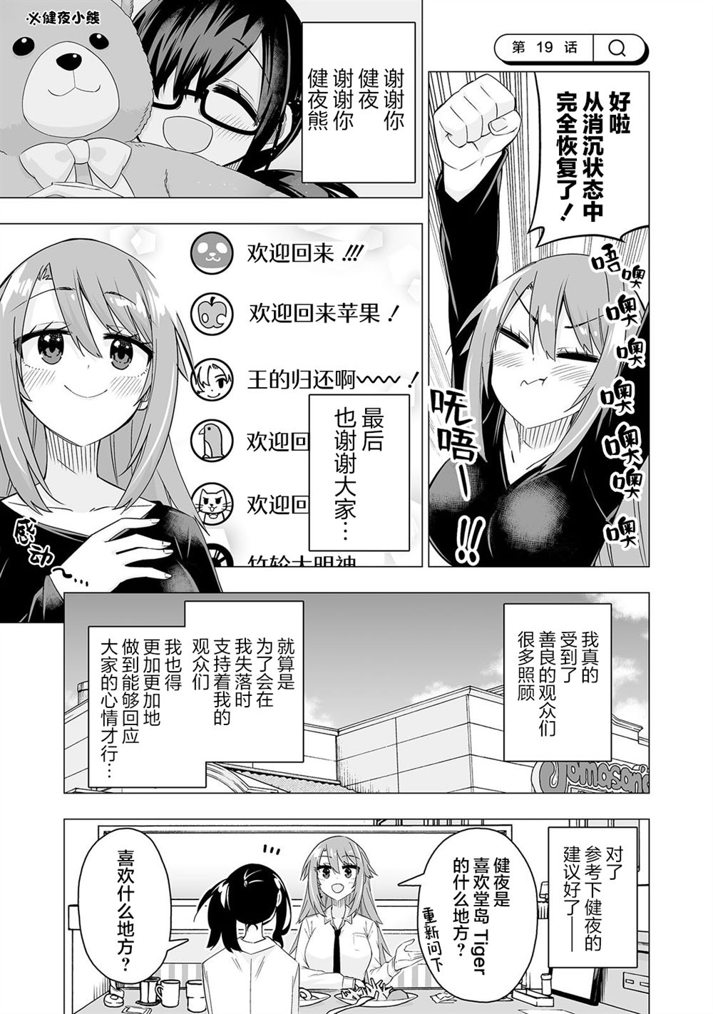 最喜欢的挚友是我这个虚拟主播的真爱女友粉 第18-19话 第5页