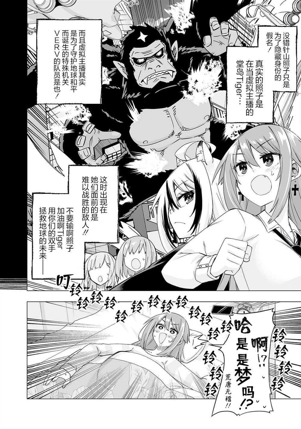 最喜欢的挚友是我这个虚拟主播的真爱女友粉 第20-21话 第8页
