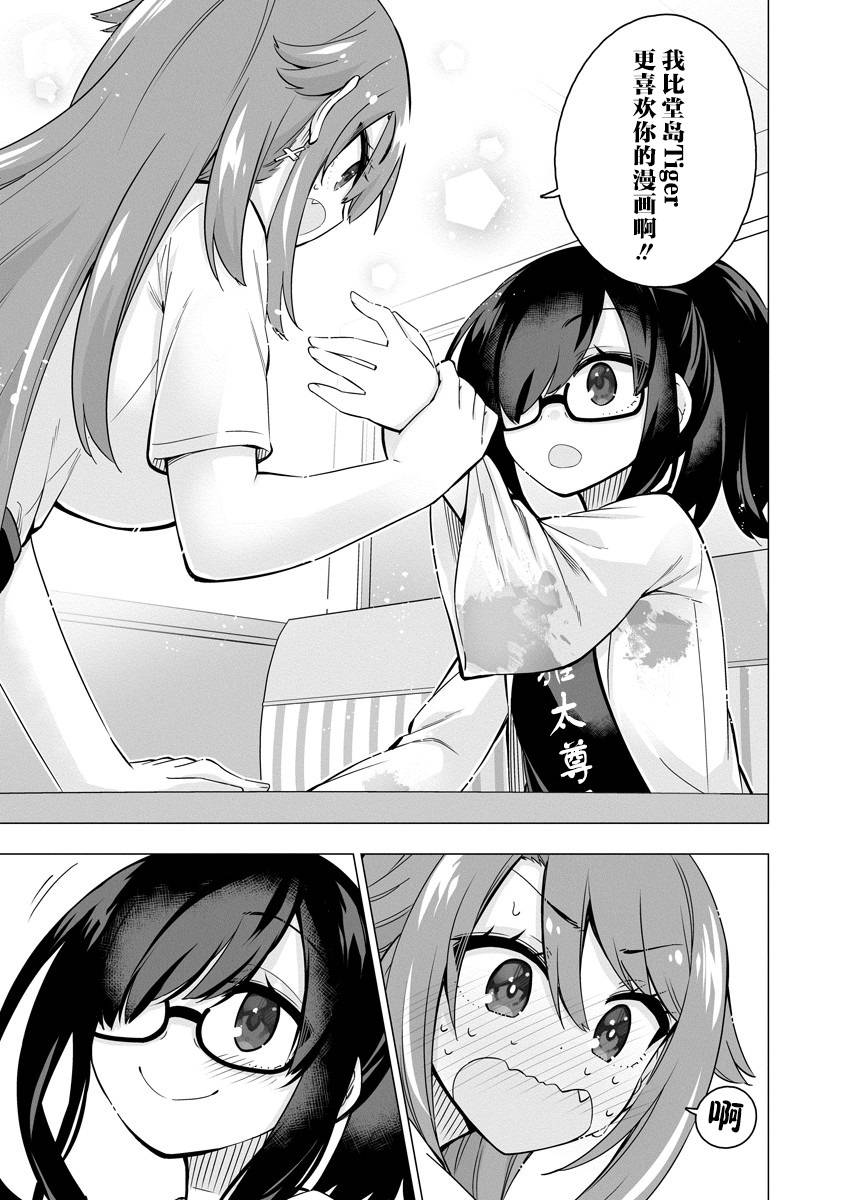 最喜欢的挚友是我这个虚拟主播的真爱女友粉 第1-3话 第7页