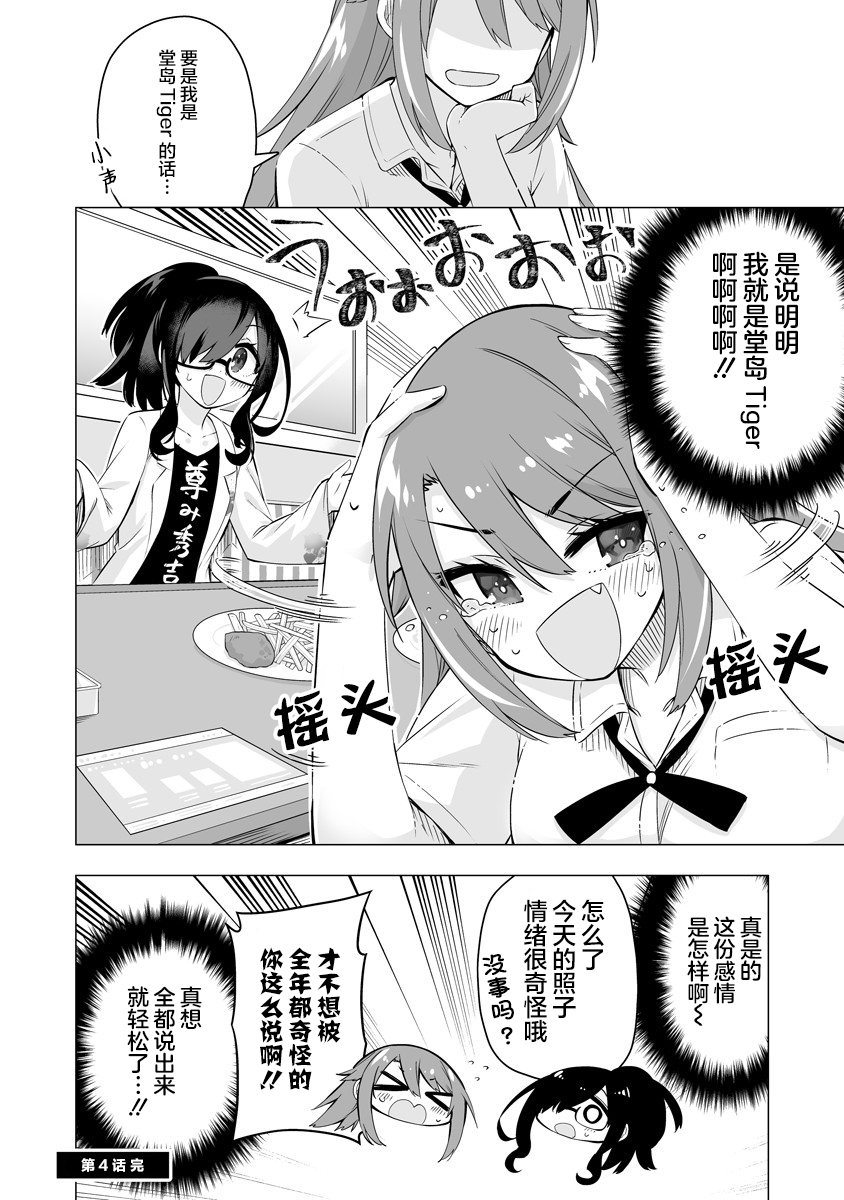 最喜欢的挚友是我这个虚拟主播的真爱女友粉 第4-5话 第4页