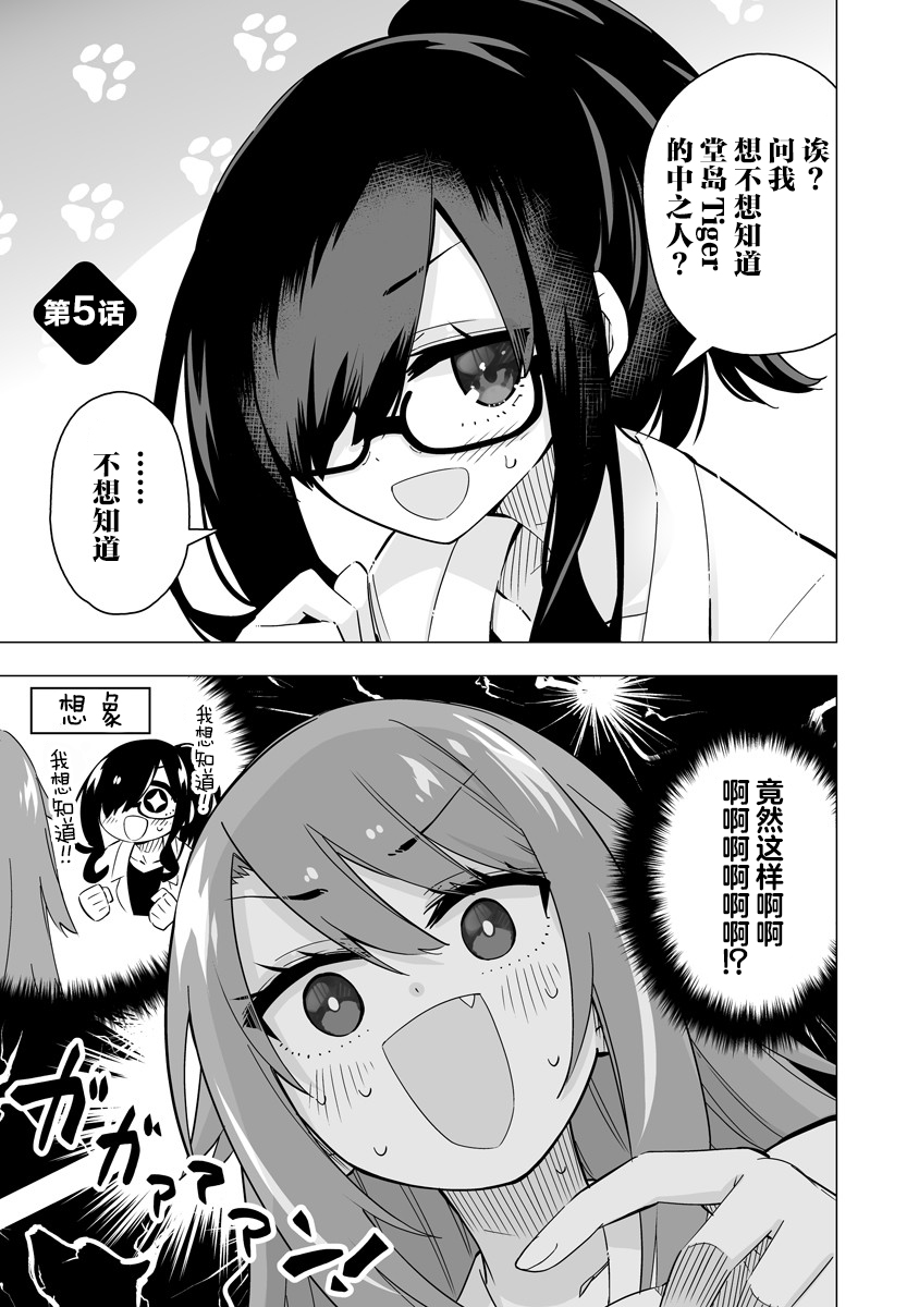 最喜欢的挚友是我这个虚拟主播的真爱女友粉 第4-5话 第5页