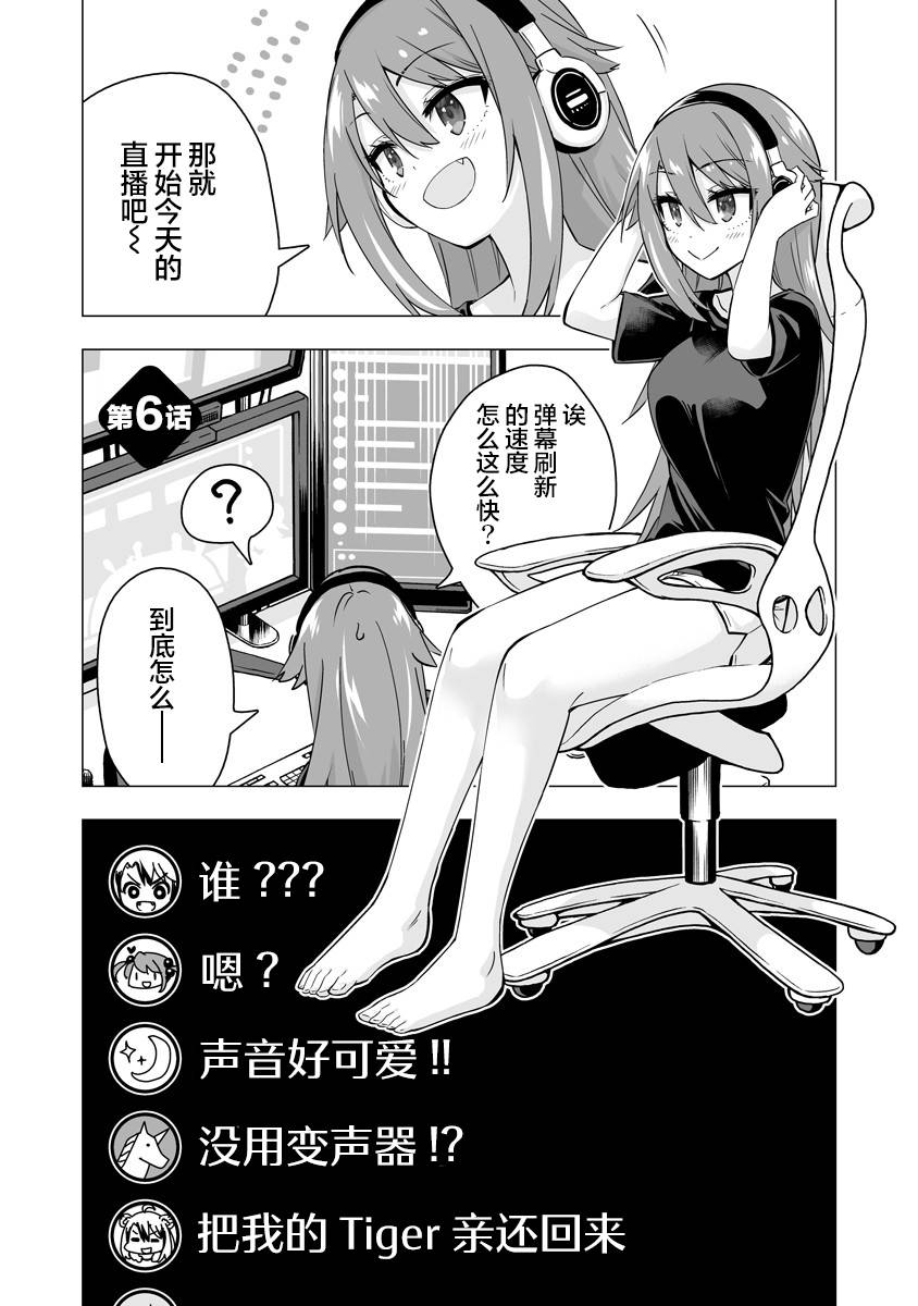 最喜欢的挚友是我这个虚拟主播的真爱女友粉 第6-7话 第1页