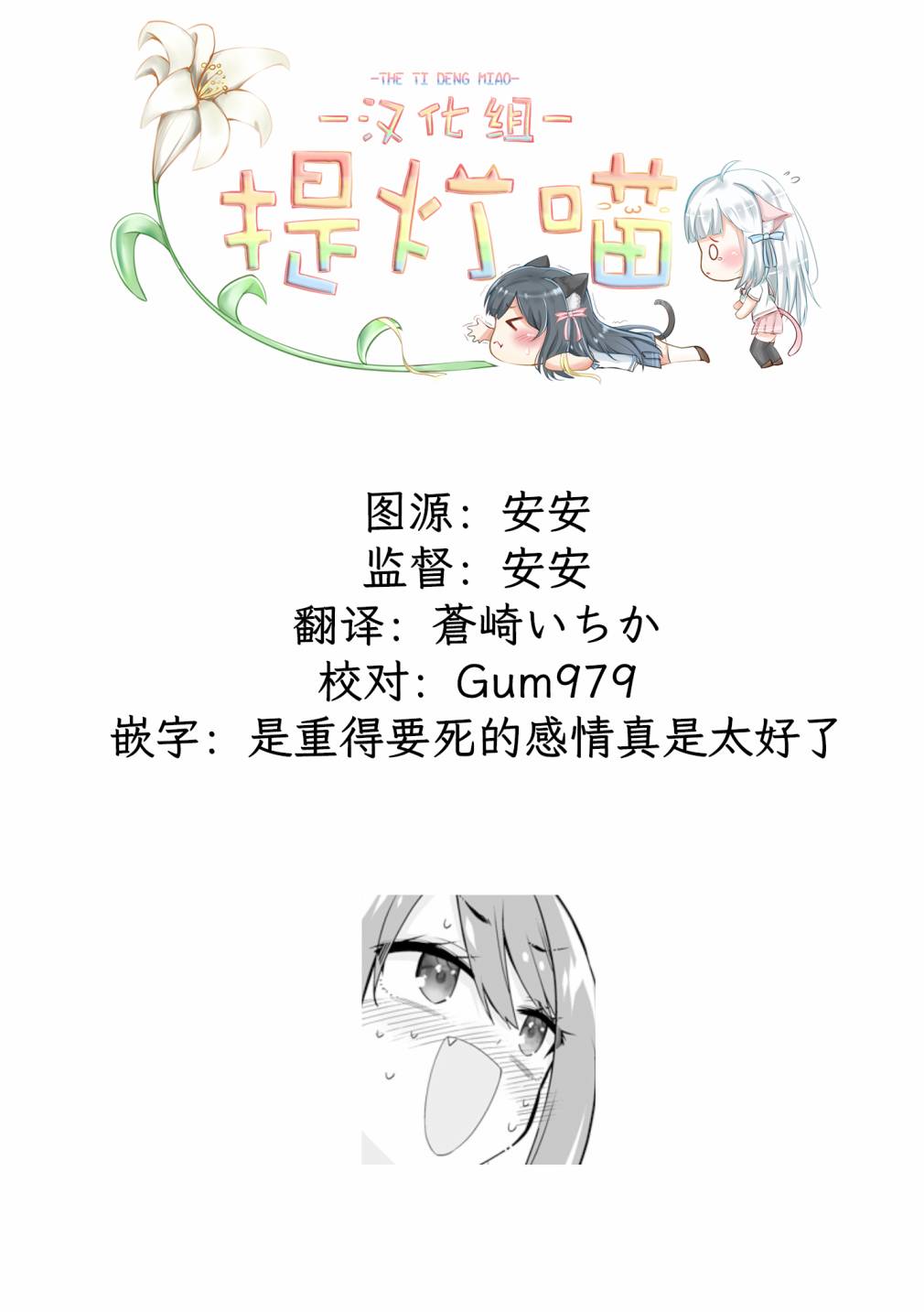 最喜欢的挚友是我这个虚拟主播的真爱女友粉 第6-7话 第9页