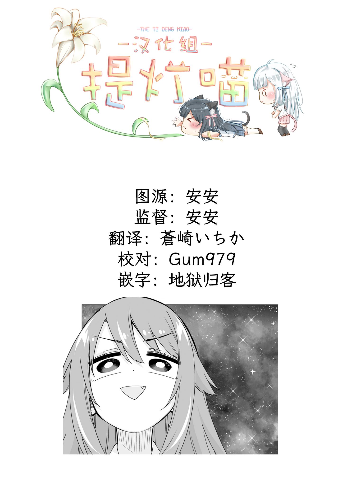 最喜欢的挚友是我这个虚拟主播的真爱女友粉 第9话 第5页