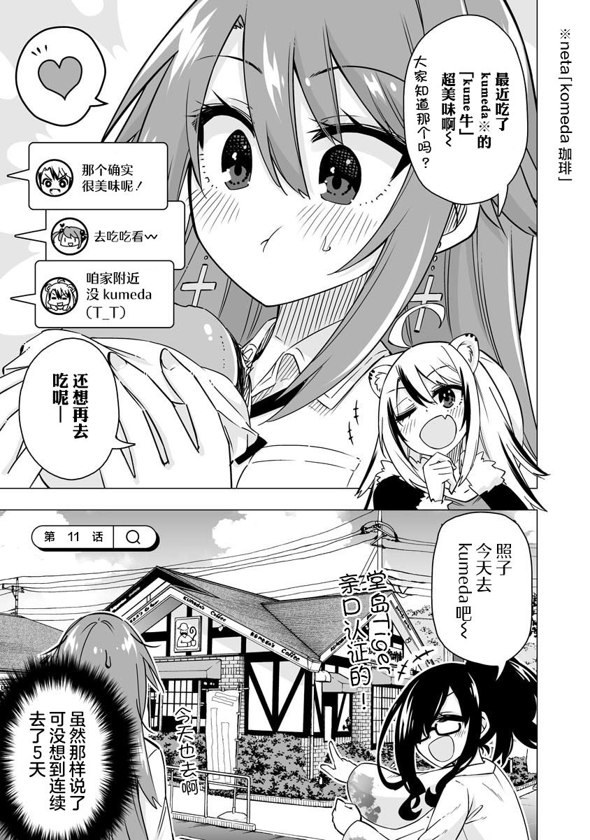 最喜欢的挚友是我这个虚拟主播的真爱女友粉 第10-11话 第5页