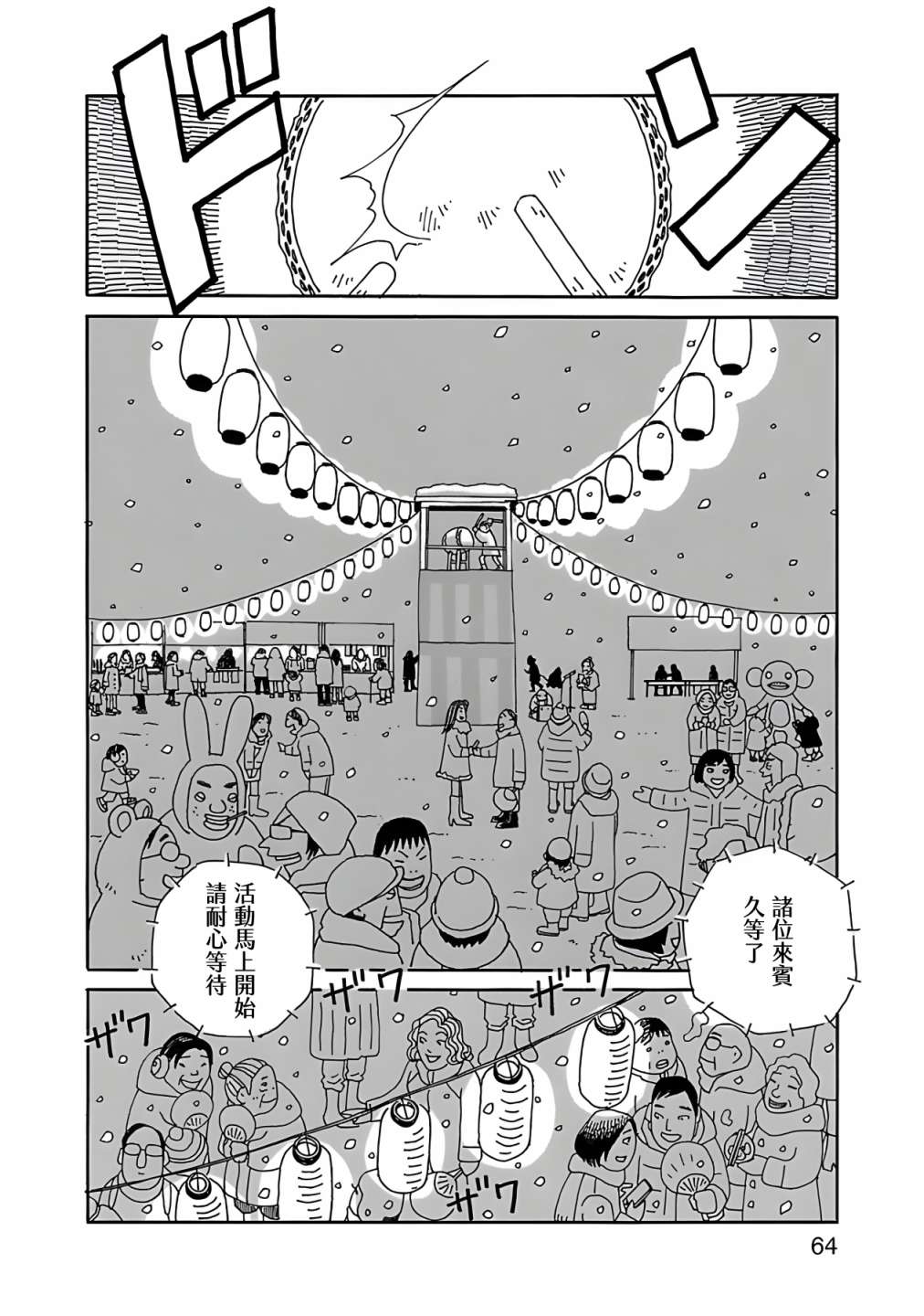 千寻小姐 第10话 海鸥日 第14页
