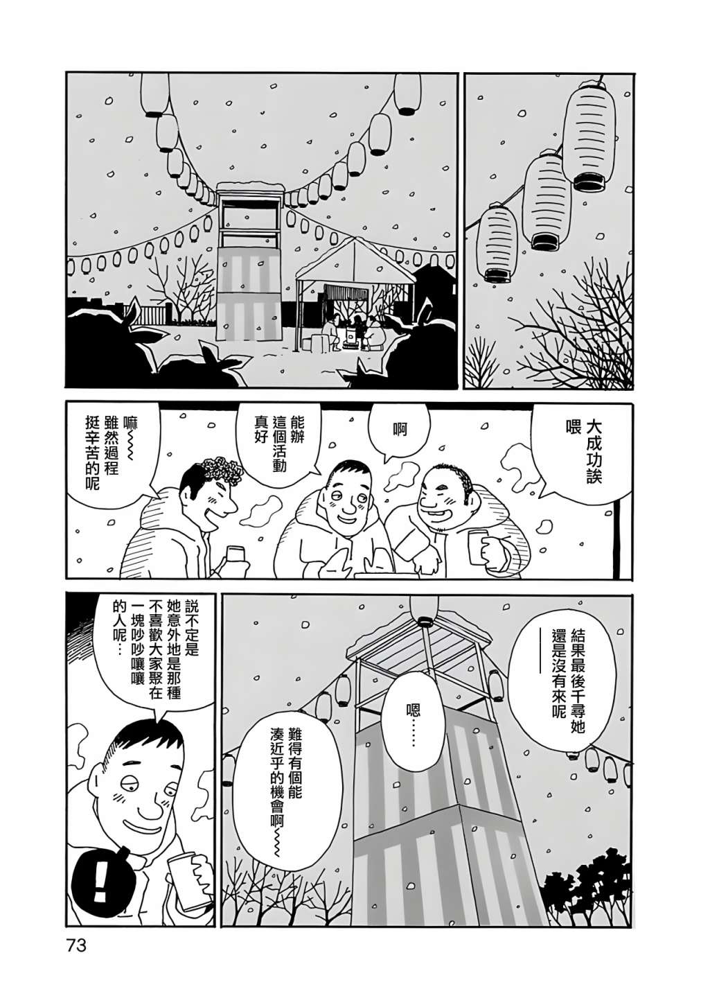 千寻小姐 第10话 海鸥日 第23页