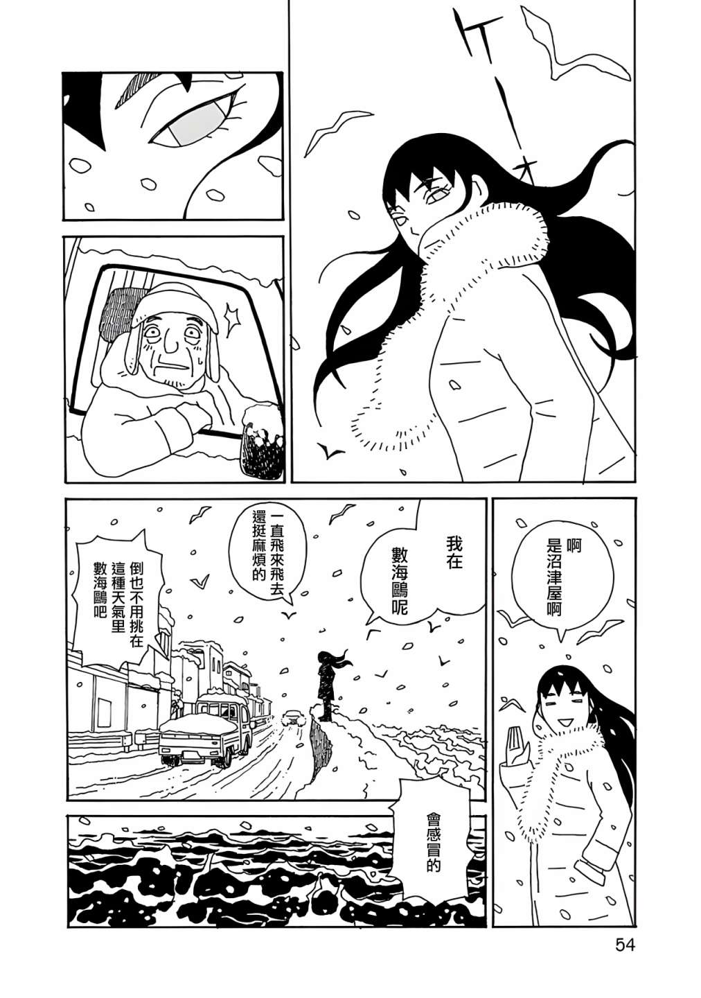 千寻小姐 第10话 海鸥日 第4页