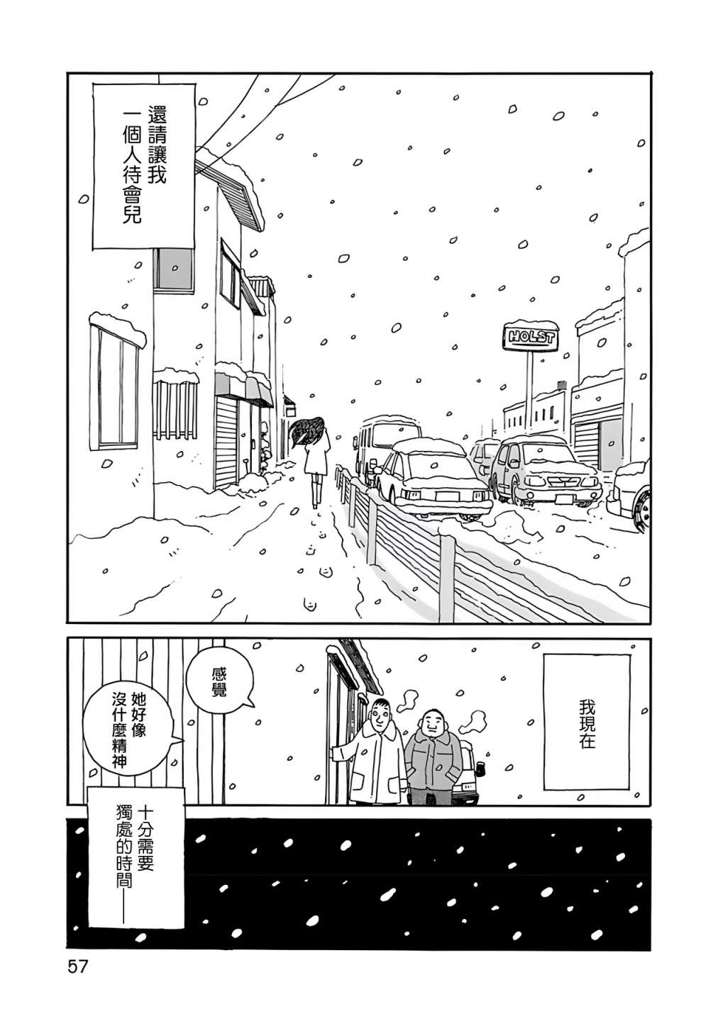 千寻小姐 第10话 海鸥日 第7页