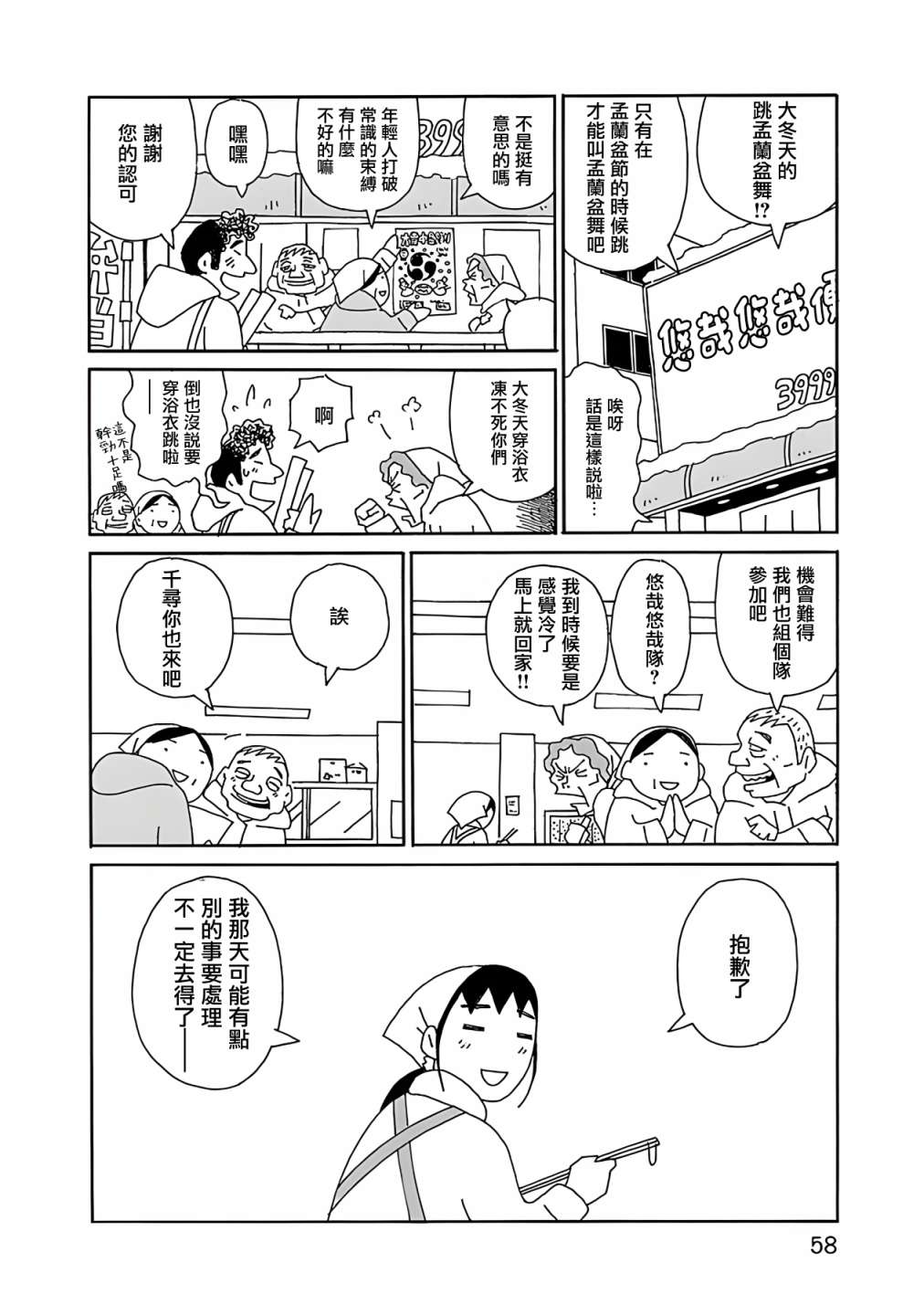 千寻小姐 第10话 海鸥日 第8页