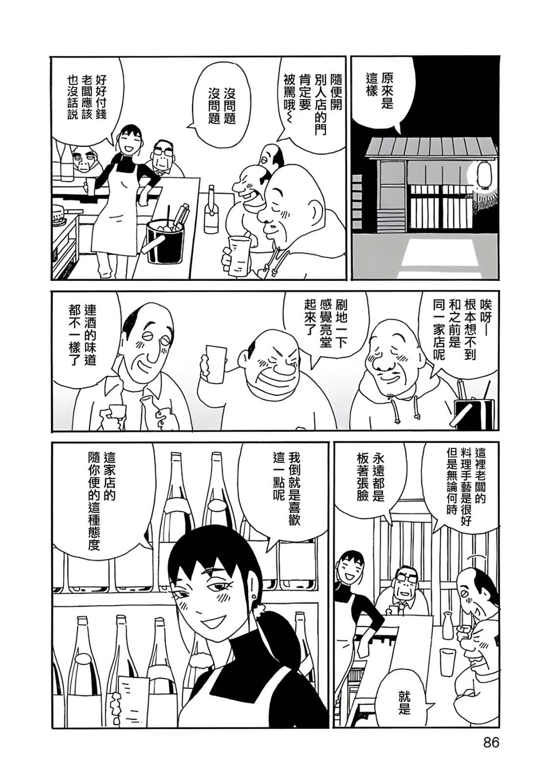 千寻小姐 第11话 假老板娘 第12页