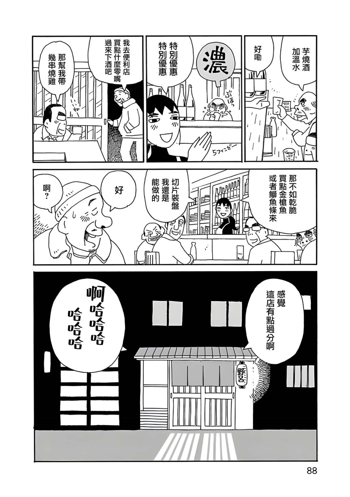 千寻小姐 第11话 假老板娘 第14页