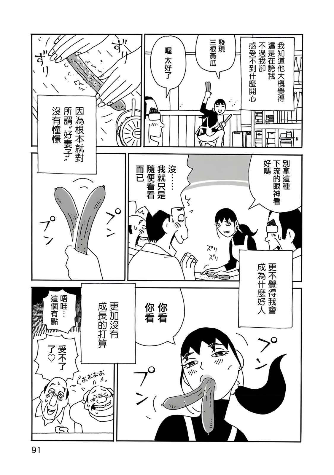 千寻小姐 第11话 假老板娘 第17页