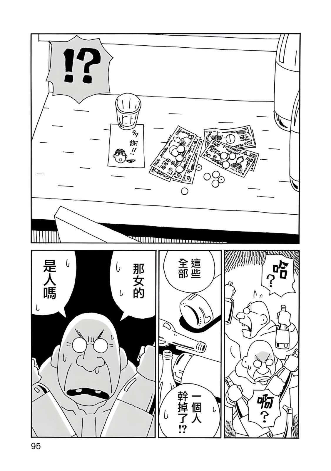千寻小姐 第11话 假老板娘 第21页