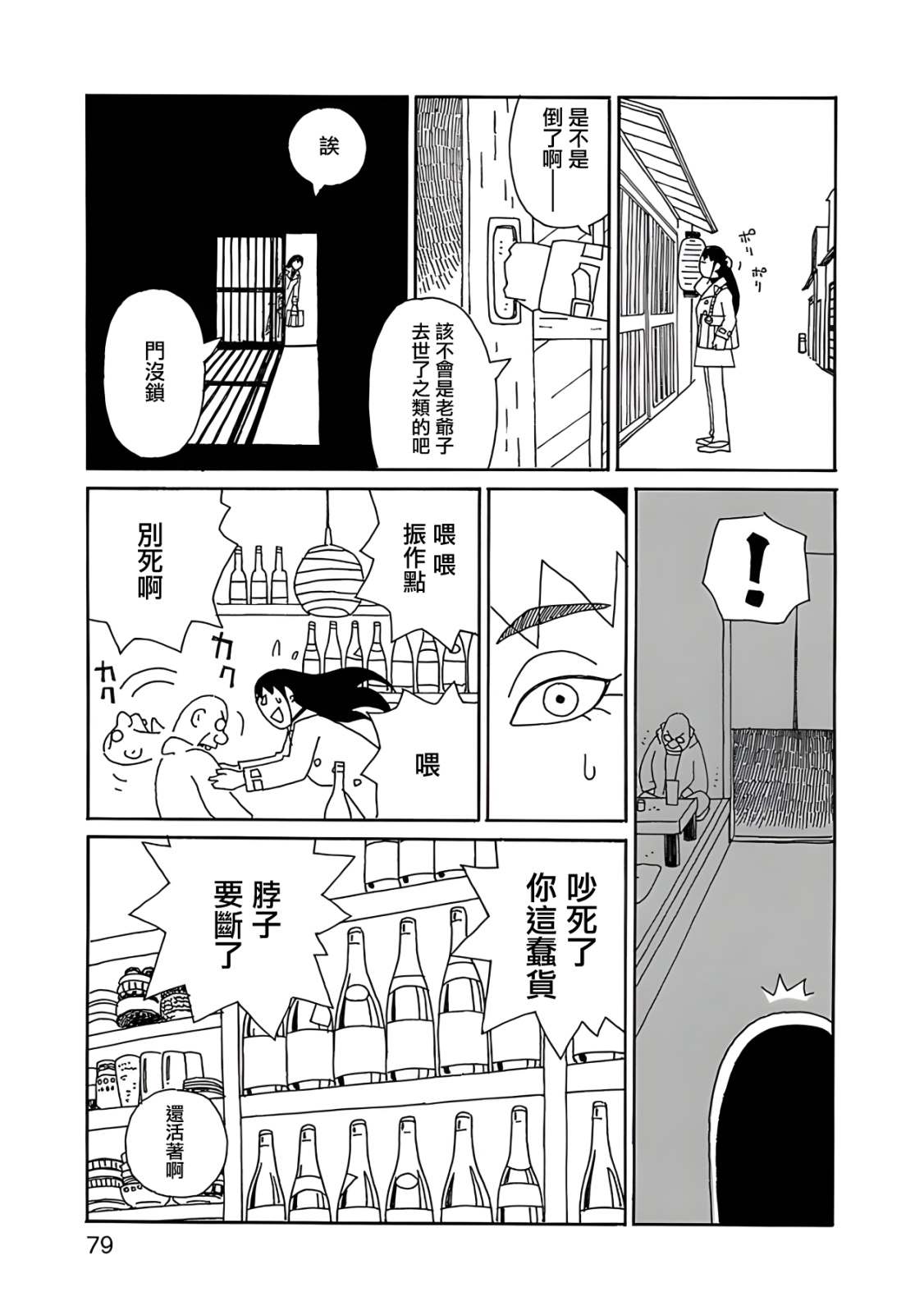 千寻小姐 第11话 假老板娘 第5页