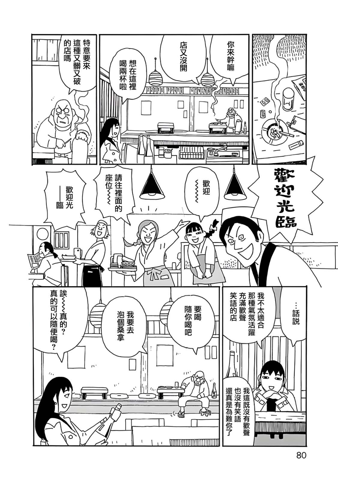 千寻小姐 第11话 假老板娘 第6页