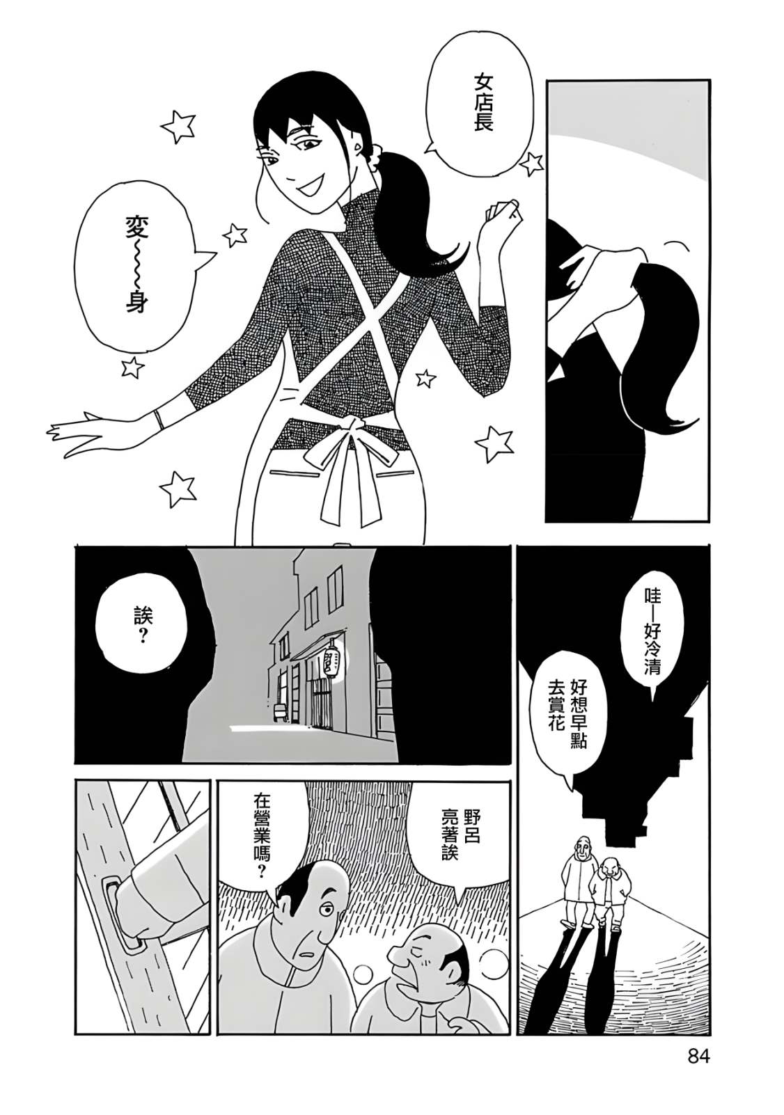 千寻小姐 第11话 假老板娘 第10页