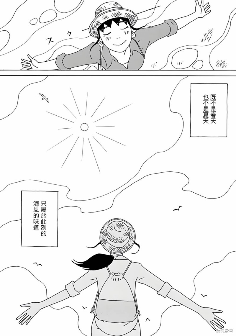 千寻小姐 第12话 赶海 第14页