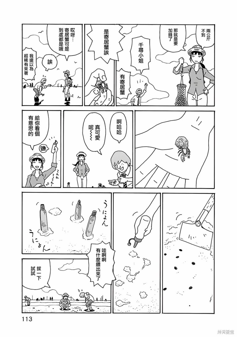 千寻小姐 第12话 赶海 第15页