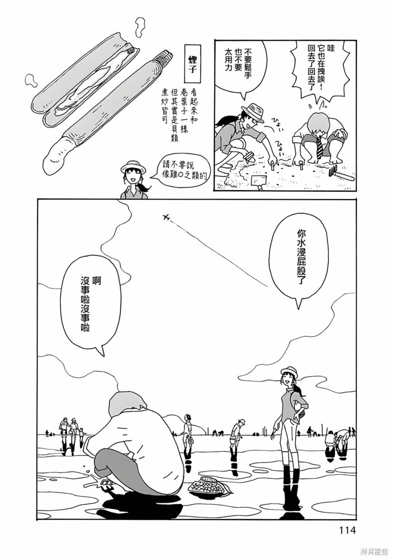 千寻小姐 第12话 赶海 第16页