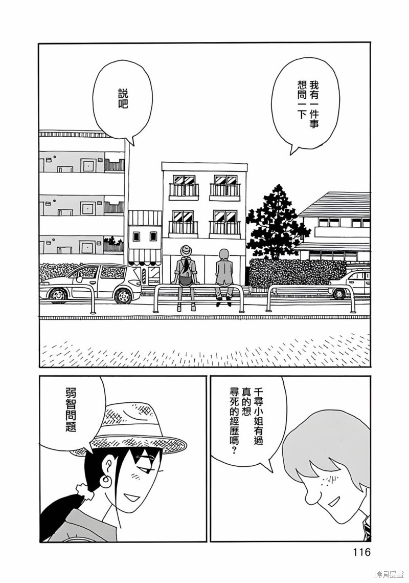 千寻小姐 第12话 赶海 第18页