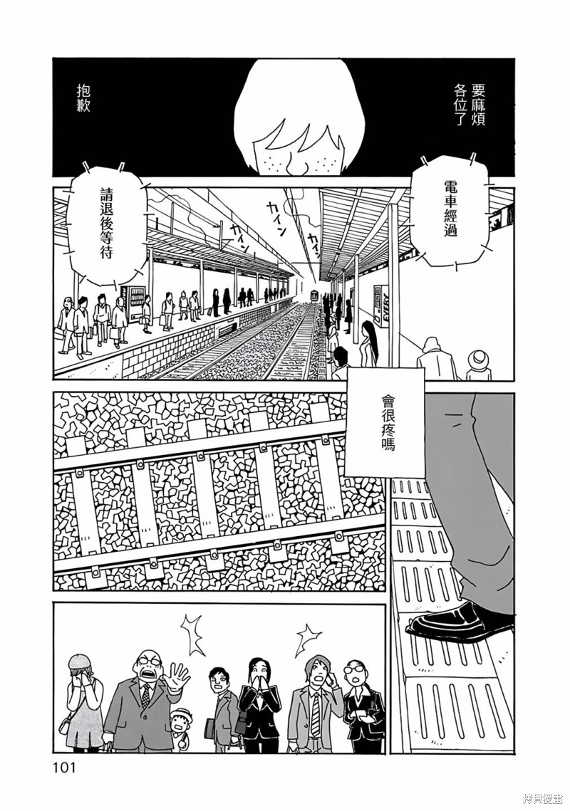 千寻小姐 第12话 赶海 第3页