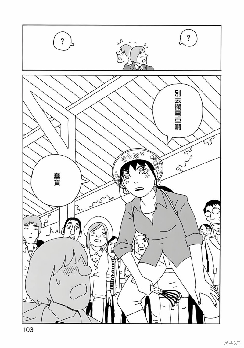 千寻小姐 第12话 赶海 第5页