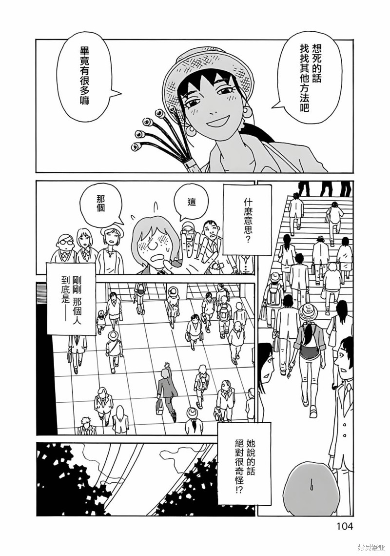 千寻小姐 第12话 赶海 第6页