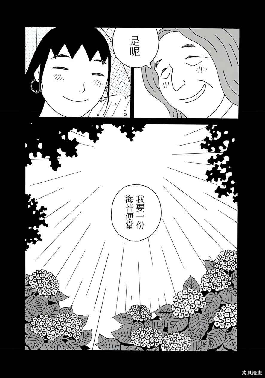 千寻小姐 第13话 雨蛙 第15页