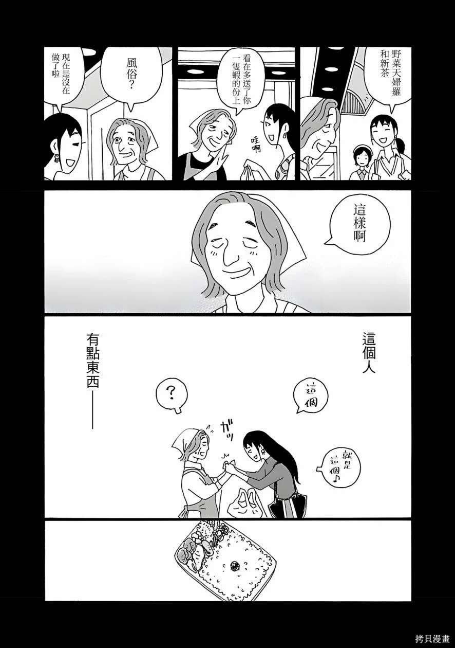 千寻小姐 第13话 雨蛙 第16页