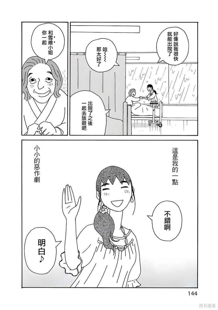 千寻小姐 第13话 雨蛙 第22页