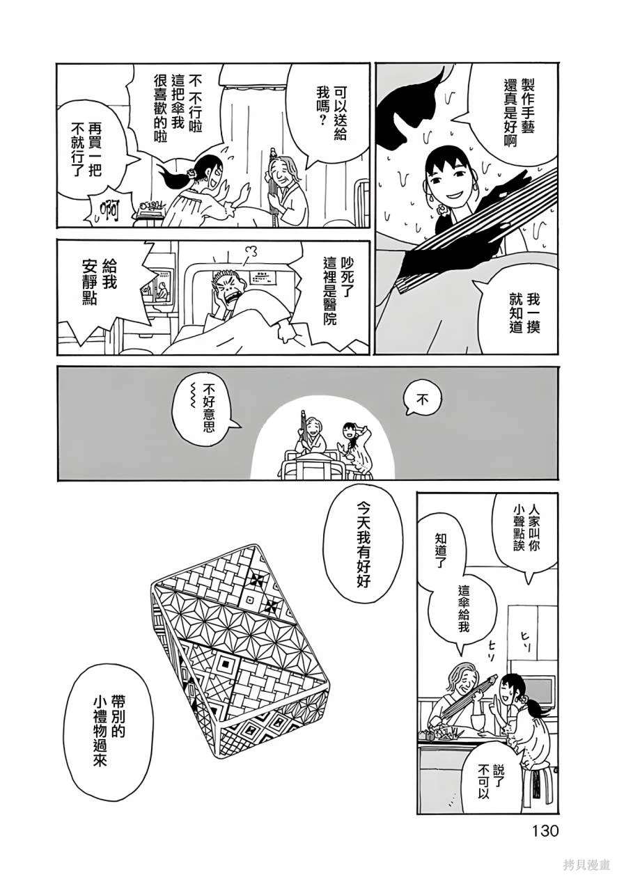 千寻小姐 第13话 雨蛙 第8页
