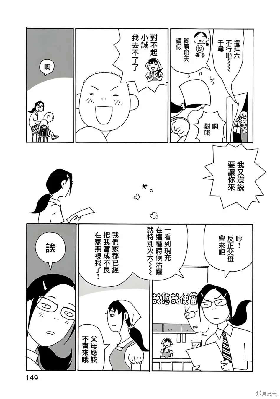 千寻小姐 第14话 姐弟 第3页