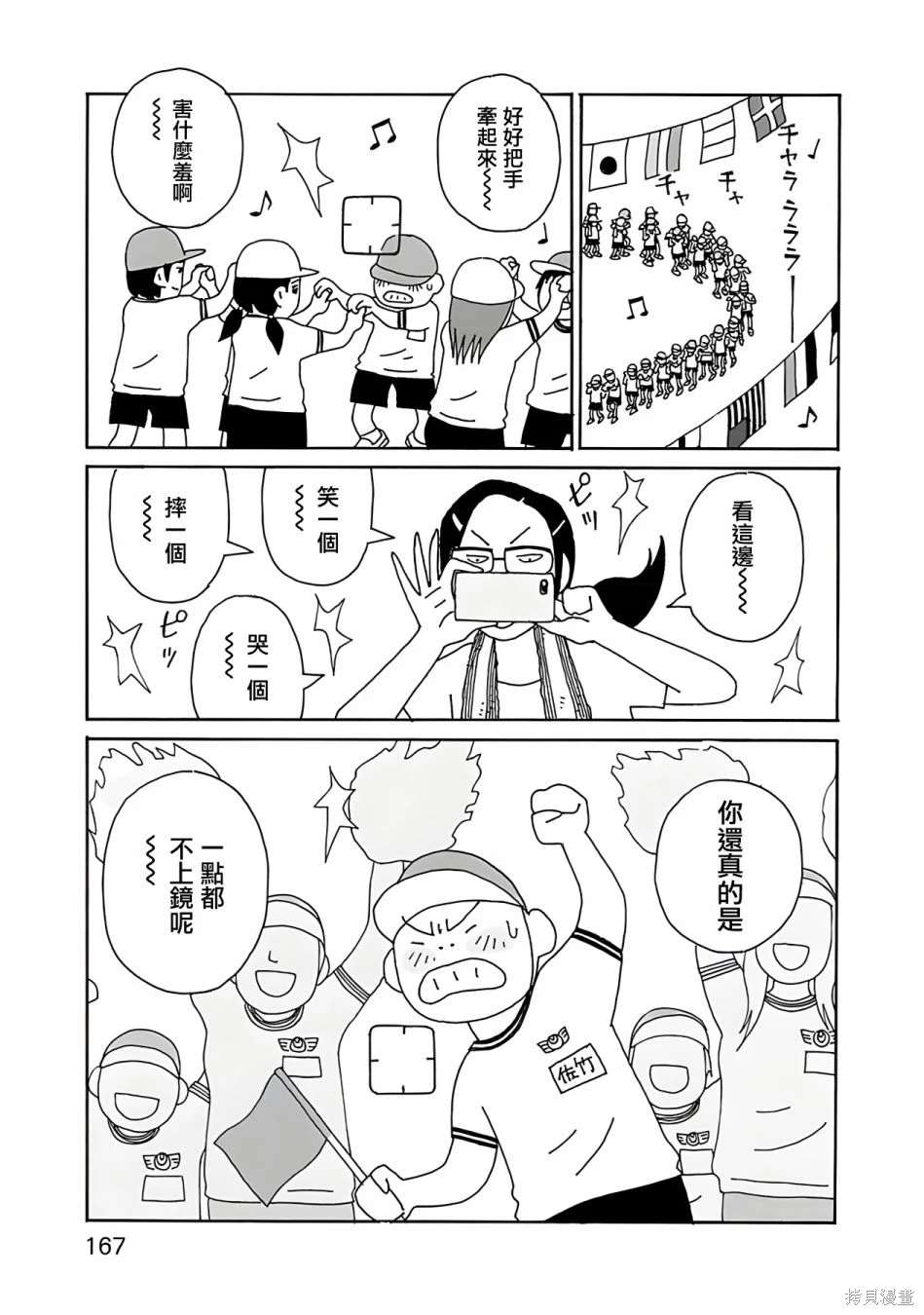 千寻小姐 第14话 姐弟 第21页