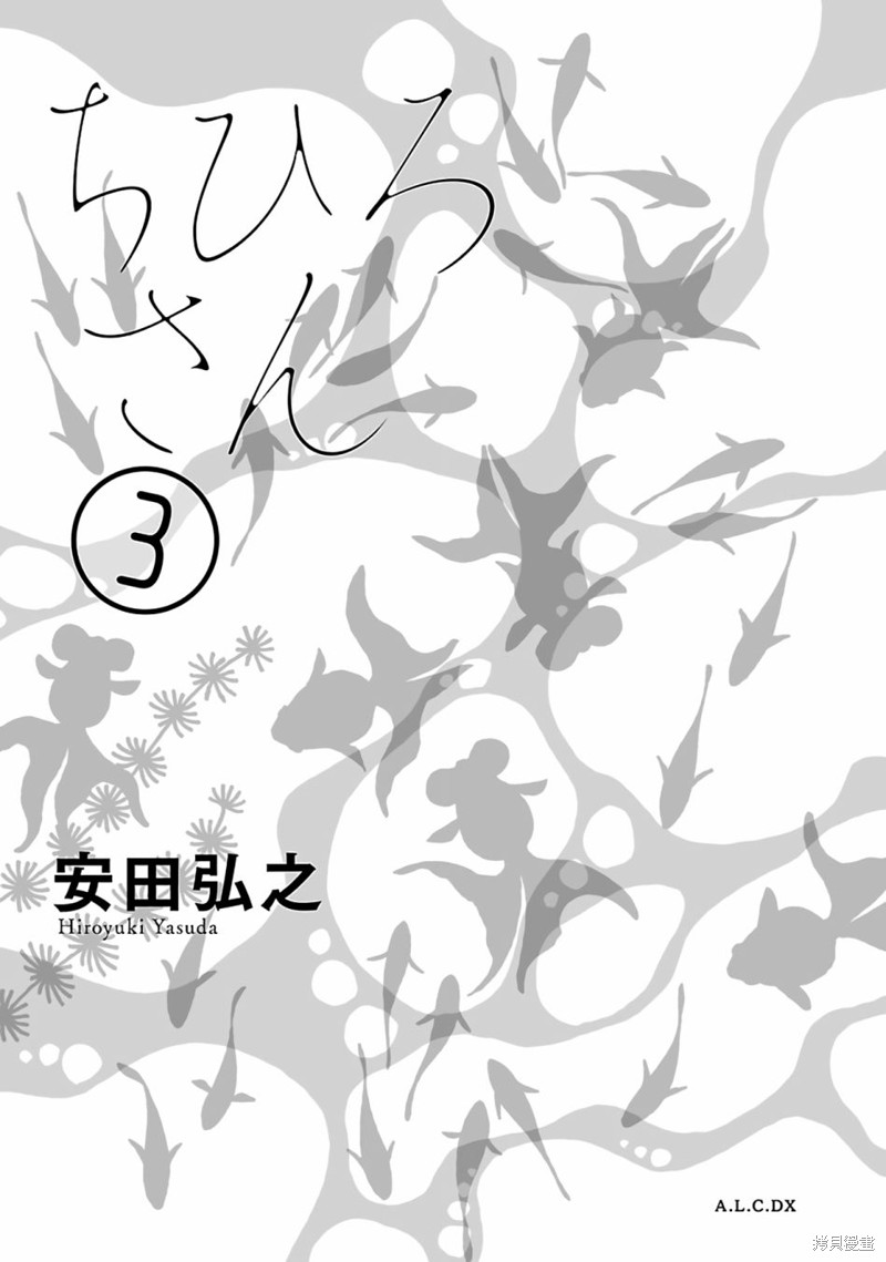千寻小姐 第15话 庙会 第2页