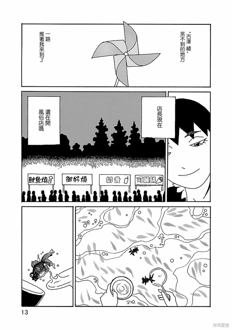 千寻小姐 第15话 庙会 第14页