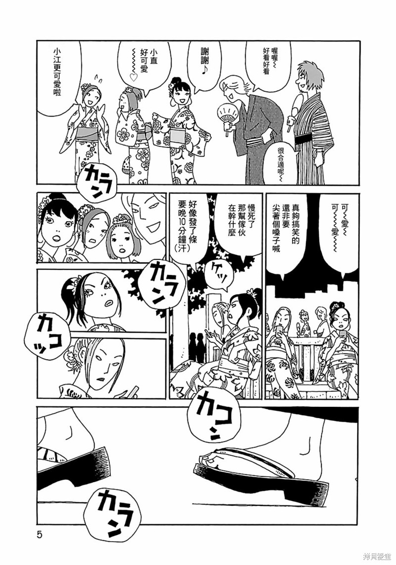 千寻小姐 第15话 庙会 第6页