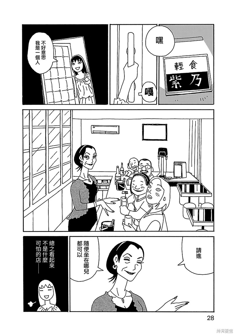 千寻小姐 第16话 理想的贵妇人 第2页