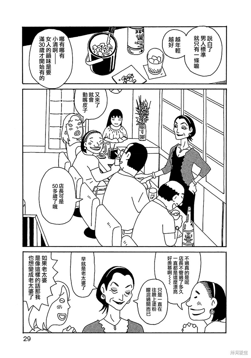 千寻小姐 第16话 理想的贵妇人 第3页