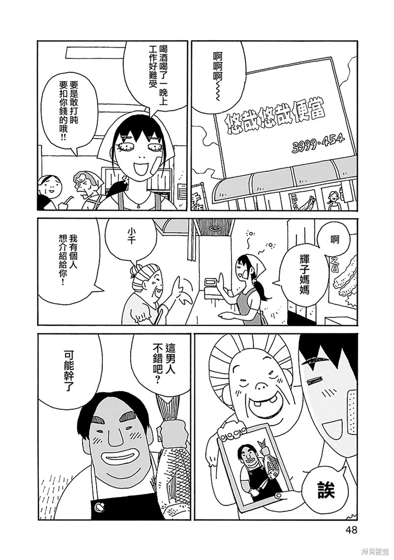 千寻小姐 第16话 理想的贵妇人 第22页