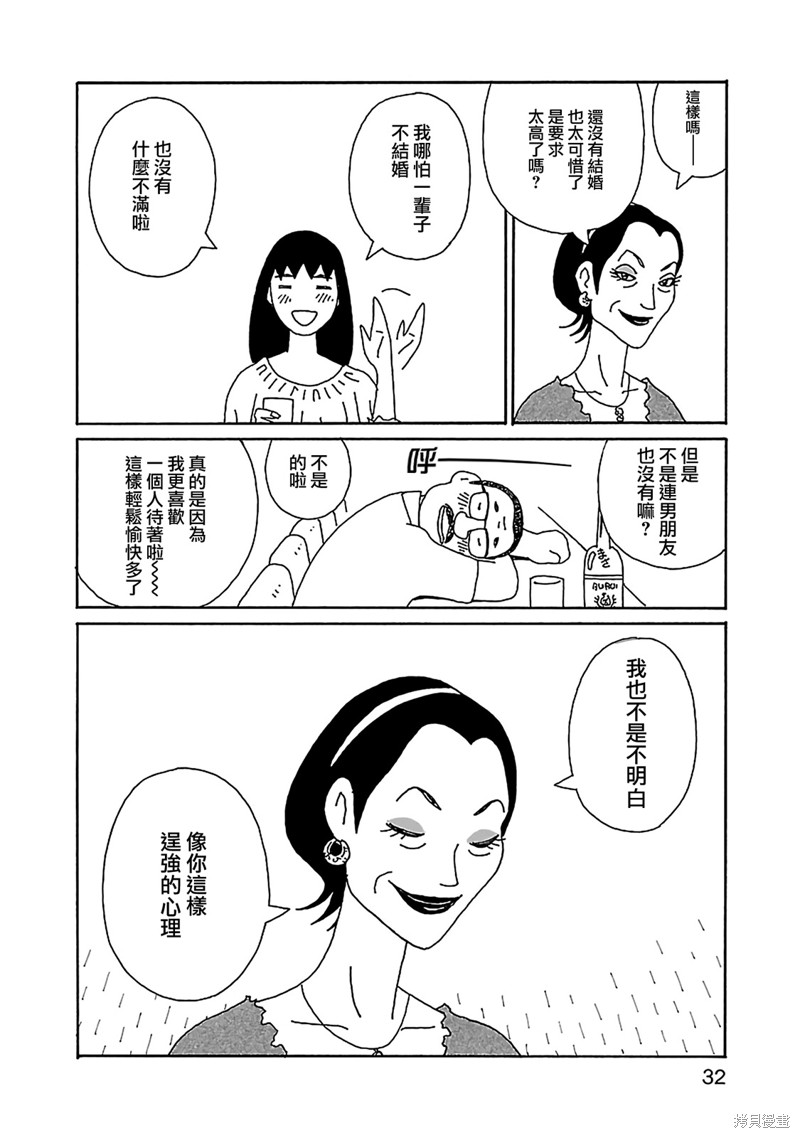 千寻小姐 第16话 理想的贵妇人 第6页