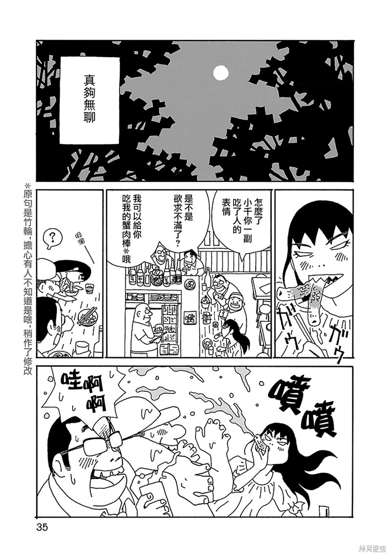 千寻小姐 第16话 理想的贵妇人 第9页