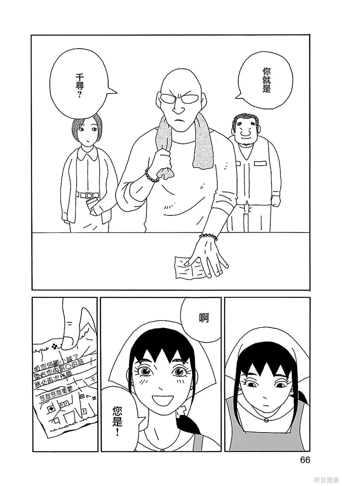 千寻小姐 第17话 我开动了 第16页