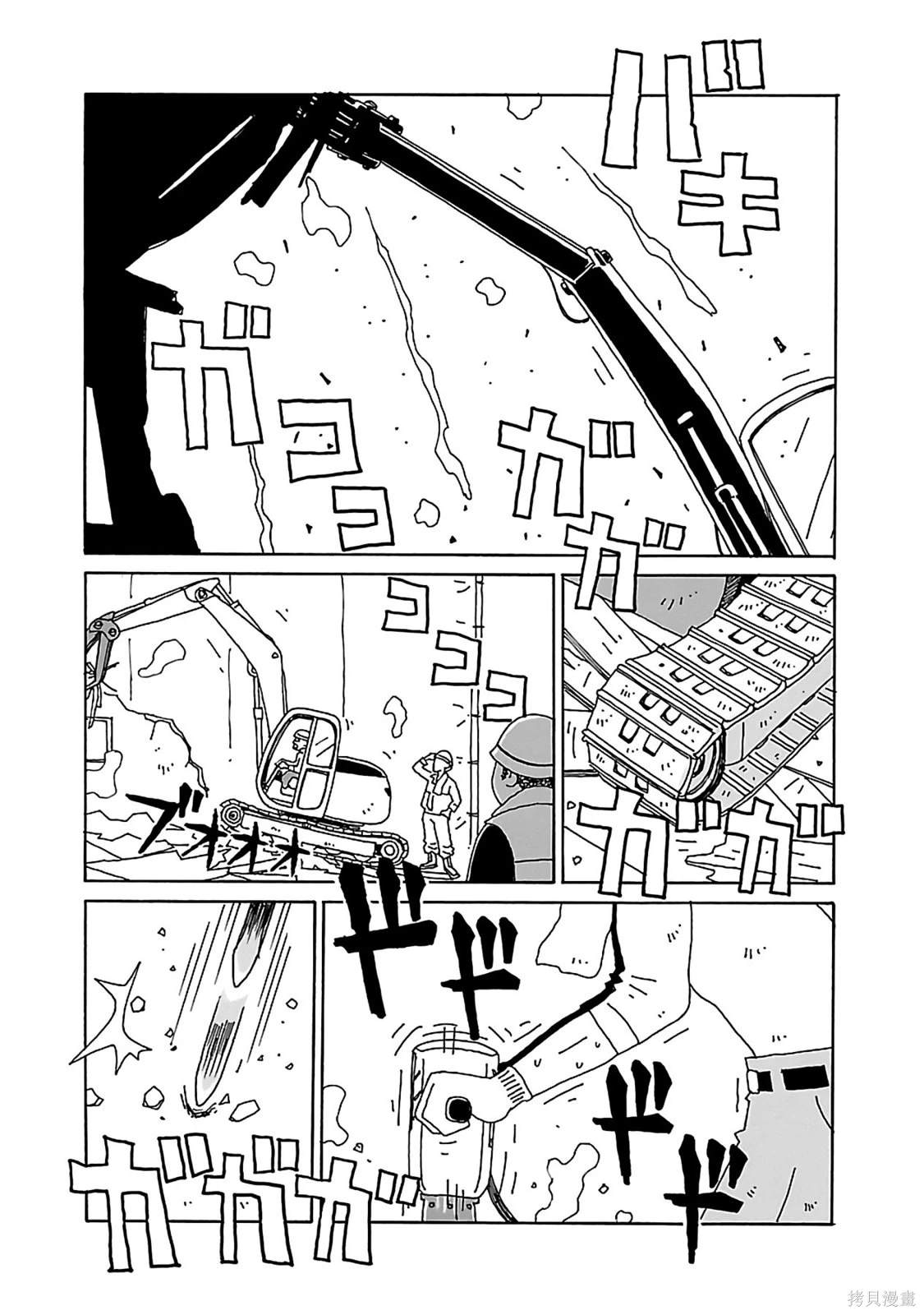 千寻小姐 第17话 我开动了 第3页