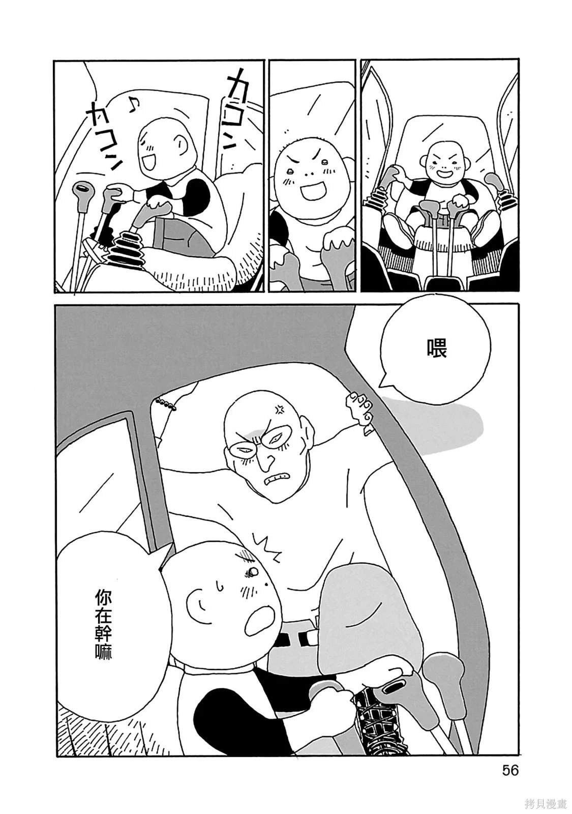 千寻小姐 第17话 我开动了 第6页