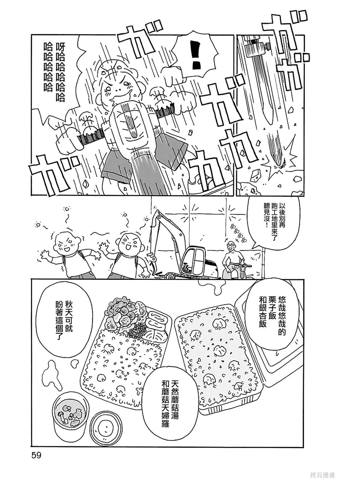 千寻小姐 第17话 我开动了 第9页