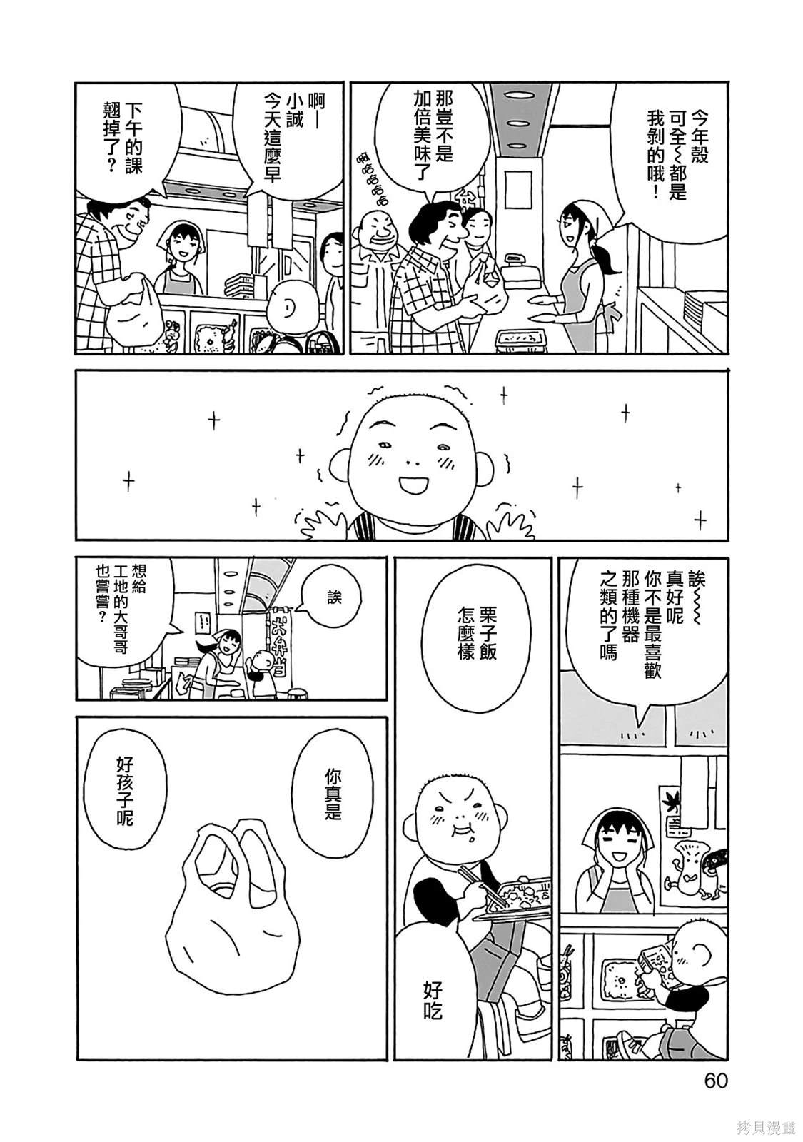 千寻小姐 第17话 我开动了 第10页