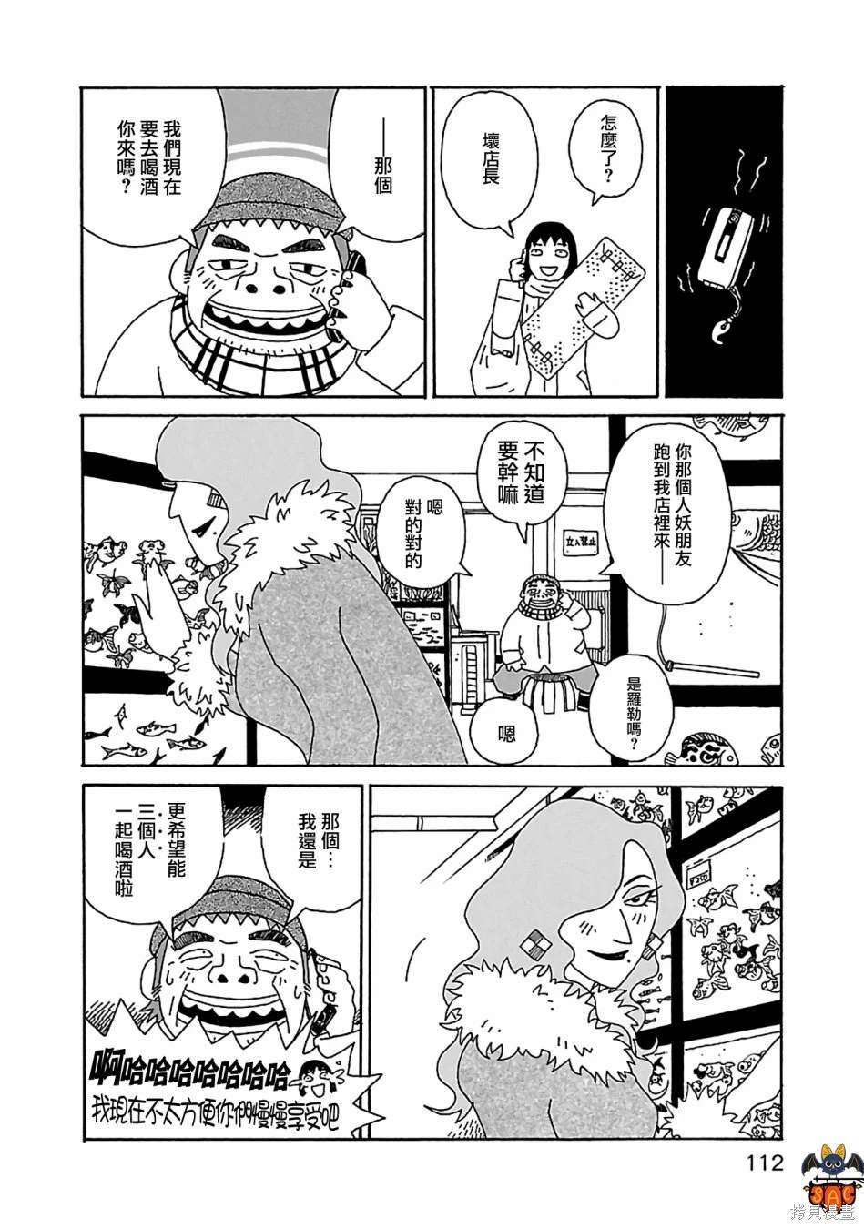 千寻小姐 第19话 圣诞快乐 第14页
